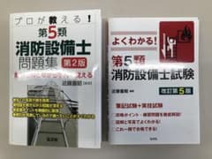 消防設備士甲種5類テキストのサムネイル