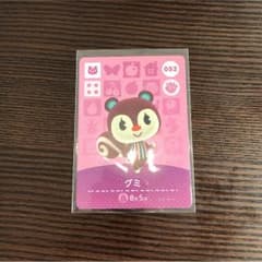 どうぶつの森アミーボカード052 グミのサムネイル