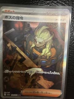 ポケモンカードボスの指令のサムネイル