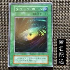 遊戯王 初期　ブラック・ホール スーパーレアVol.1 遊戯王カード ブラックホール 初期 vol.1 スーパーレア - メルカリ