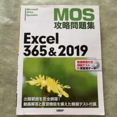 MOS攻略問題集 Excel 365&2019のサムネイル