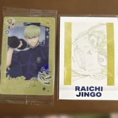 ブルーロック展ぱしゃこれ　ウエハース6　雷市陣吾のサムネイル