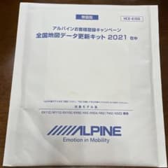 アルパイン☆全国地図データ更新キット2021のサムネイル