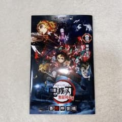 劇場版 鬼滅の刃 無限列車編 煉獄零巻のサムネイル