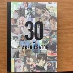 佐藤健　アニバーサリーブックのサムネイル