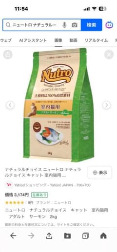 ニュートロ　アダルトサーモン　※一袋３キロ入のサムネイル