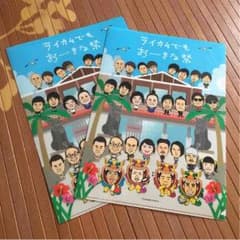 芸人ファイル★ライカムでもおーきな祭のサムネイル
