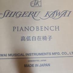 新品 SHIGERU KAWAI シゲルKAWAI 椅子 高低自在椅子のサムネイル