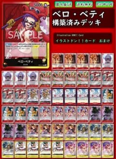ベロベティ　ほぼフルパラ　構築済みデッキ ベロ・ベティ」本格構築デッキ 大特価❗❗ - メルカリ