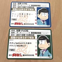 おそ松さん　ニート証明　チョロ松　カラ松のサムネイル