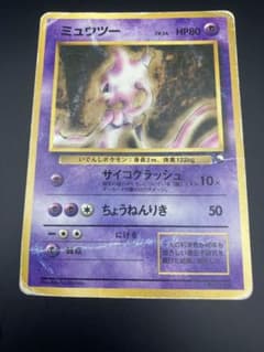 ミュウツー 旧裏 クイックスターターギフト ポケモンカード ジャンク】 ミュウツー クイックスターターギフト ポケモンカード 旧裏