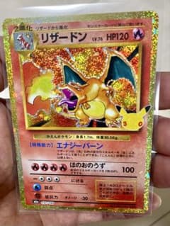 リザードン 25th プロモ 137/103 ポケモンカード