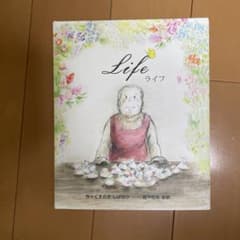 絵本　Life ライフのサムネイル