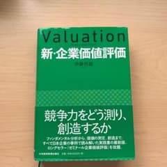新・企業価値評価のサムネイル