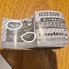 サンリオキャラクターズ なりきりお惣菜マスコット ガチャのサムネイル