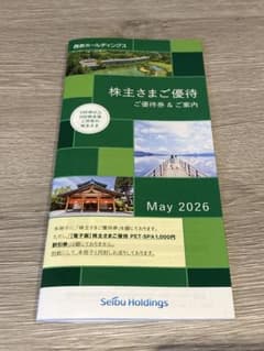 Thumbnail of 西武ホールディングス 株主優待券　2026
