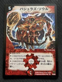 バジュラズソウル 初期 旧枠 2005 バジュラズ・ソウル - メルカリ