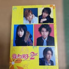 花より男子2リターンズ DVDセットのサムネイル