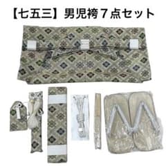 (7946)七五三 男児 袴（60㎝）7点セット 7946)七五三 男児 袴（60㎝）7点セット - メルカリ