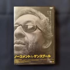 【美品】ほぼ新品　ノーコメントbyゲンスブール('11仏) 美品】ほぼ新品 ノーコメントbyゲンスブール('11仏) - メルカリ