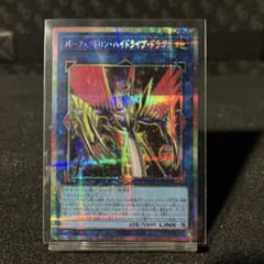 パーフェクトロンハイドライブドラゴン【PSE】FSN015