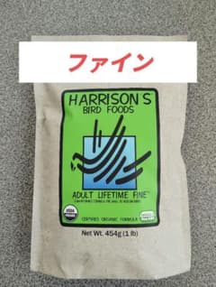 【ハリソン】アダルトライフタイム ファイン 小粒 454gのサムネイル