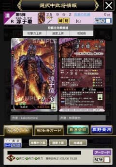 三国志大戦　淳于瓊のサムネイル