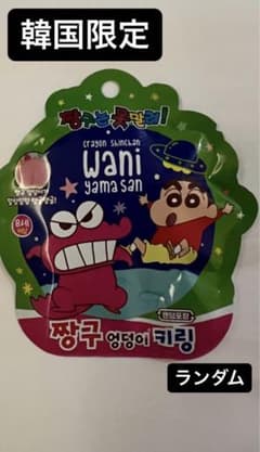 クレヨンしんちゃん　キーホルダーのサムネイル