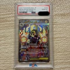 PSA10】メガシビルドン SAR M2a 235/193 - メルカリ