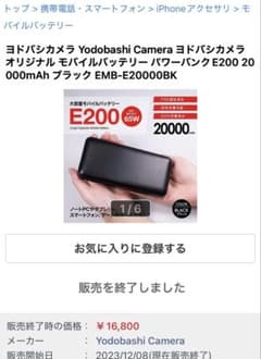 モバイルバッテリー 20000mAh ヨドバシカメラオリジナル - メルカリ