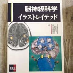 脳神経科学イラストレイテッドのサムネイル