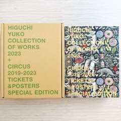 ヒグチユウコ 画集 COLLECTION OF WORKS 2023 BORIS - メルカリ