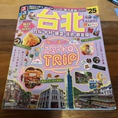 台北 旅行ガイド 25のサムネイル