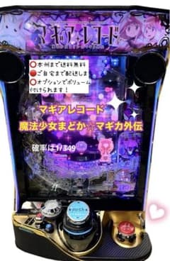 마기아 레코드 마법 소녀 마도카 ☆ 마기카 외전 요청편 파치 슬롯 실기 유닛 첨부