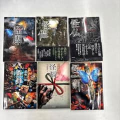 超怖い話 文庫本 6冊セット 久田樹生のサムネイル