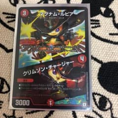デュエマ デュエルマスターズ マグナムルピアのサムネイル