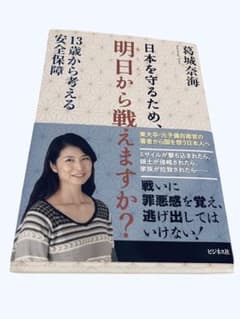 일본을 보호하기 위해 내일부터 싸울 수 있습니까? : 13세부터 생각하는 안보