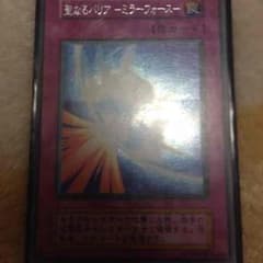 初期 聖なるバリアミラーフォース 遊戯王のサムネイル