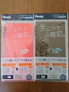 未使用 スマ単 6行 色違い2冊セットのサムネイル