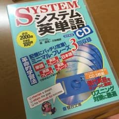 システム英単語CD(送料無料)のサムネイル