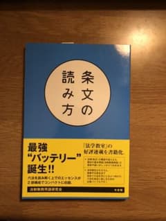 条文の読み方 = How to Read The Text of The Lawのサムネイル