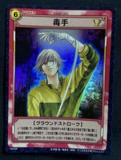 テニスの王子様TCG 毒手 19043R