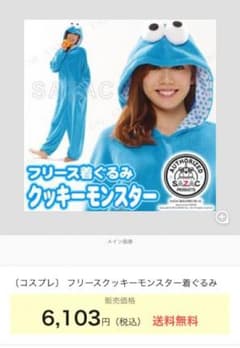クッキーモンスター コスプレ フリース着ぐるみのサムネイル