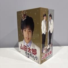 嵐 山田太郎ものがたり DVD-BOX 5枚組 二宮和也 櫻井翔 - メルカリ