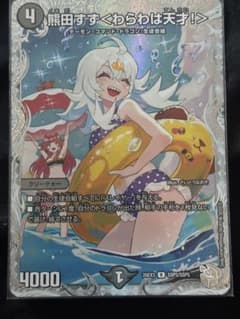 熊田すず　わらわは天才！超シークレット SSP ダイヤモンドトレジャー ドラゴン娘 熊田すず わらわは天才！超シークレット SSPダイヤモンド