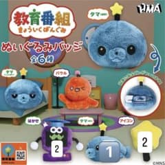 教育番組　タマ　ぬいぐるみバッチ　ガチャガチャ　おまとめ 教育番組 タマ ぬいぐるみバッジ ガチャガチャ - メルカリ