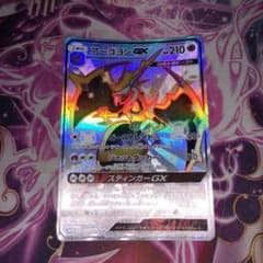 ポケモンカード アーゴヨンGX ssrのサムネイル