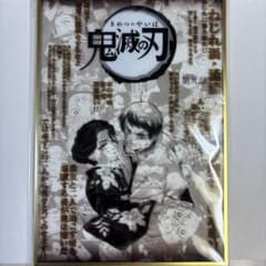 鬼滅の刃 ダイニング お楽しみくじ コラージュ 台本 アクリル色紙 珠世