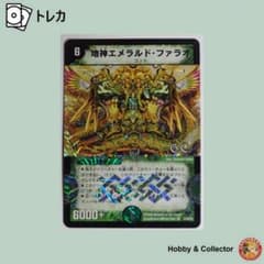 地神エメラルド ファラオ 31/84/Y8 デュエマ ( #7874 ) - メルカリ