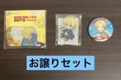 【即購入OK】◾︎お譲りセット◾︎サカモトデイズ 朝倉シン グッズ まとめ売り